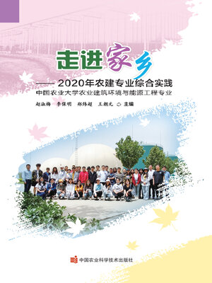 cover image of 走进家乡